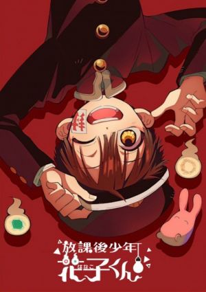Houkago Shounen Hanako-kun