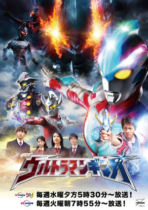 Ultraman Ginga