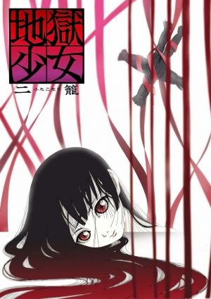 Jigoku Shoujo Futakomori