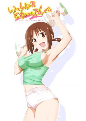 Issho ni Training: Training with Hinako