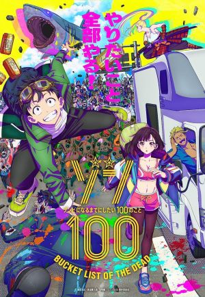 Zom 100: Zombie ni Naru made ni Shitai 100 no Koto