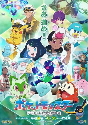 Pokémon (2023)