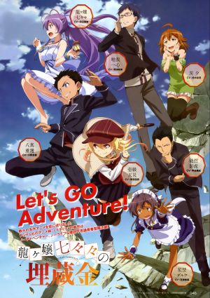Ryuugajou Nanana no Maizoukin (TV)