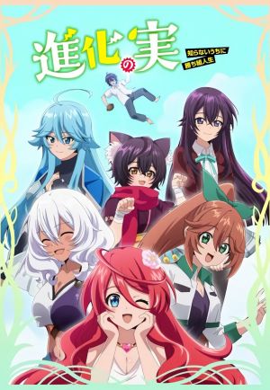Shinka no Mi: Shiranai Uchi ni Kachigumi Jinsei
