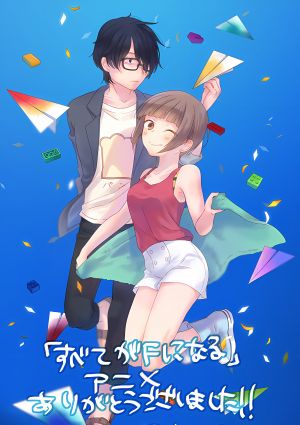 Subete ga F ni Naru: The Perfect Insider