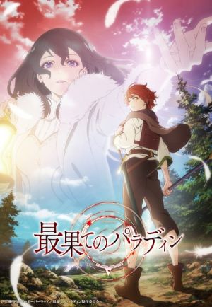 Saihate no Paladin: Tetsusabi no Yama no Ou