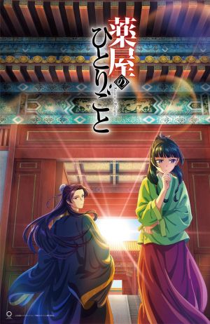 Kusuriya no Hitorigoto