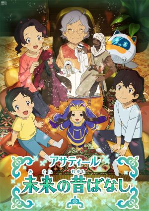 Asatir 2: Mirai no Mukashi Banashi