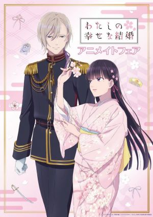 Watashi no Shiawase na Kekkon: Watashi no Shiawase na Katachi OVA
