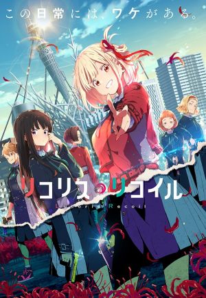 Lycoris Recoil