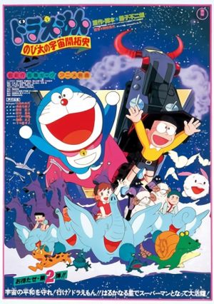 Doraemon Movie 02: Nobita no Uchuu Kaitakushi 