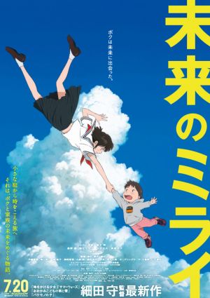 Mirai no Mirai