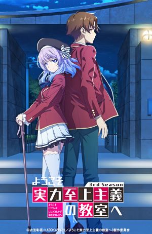 Youkoso Jitsuryoku Shijou Shugi no Kyoushitsu e 3rd Season