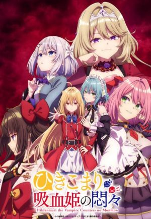 Hikikomari Kyuuketsuki no Monmon