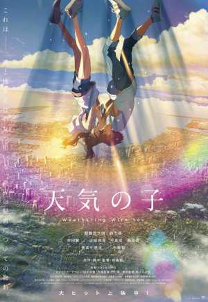 Tenki no Ko