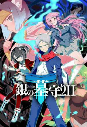 Gin no Guardian
