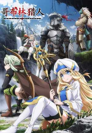 Goblin Slayer