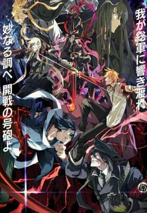 Dies Irae: To the Ring Reincarnation