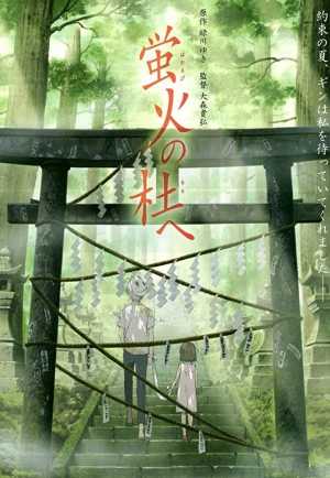 Hotarubi no Mori e