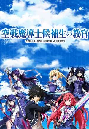 Kuusen Madoushi Kouhosei no Kyoukan