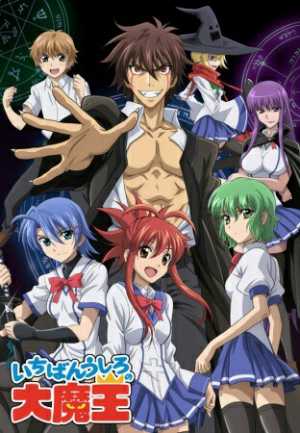 Ichiban Ushiro no Daimaou