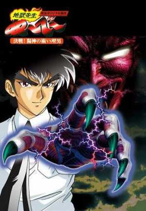 Jigoku Sensei Nube