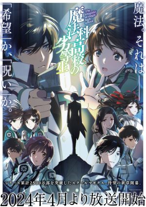 Mahouka Koukou no Rettousei 3rd Season