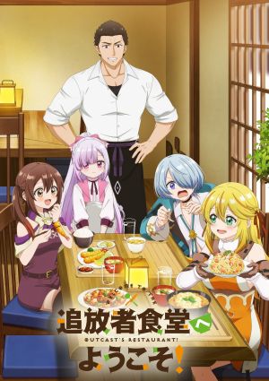 Tsuihousha Shokudou e Youkoso!