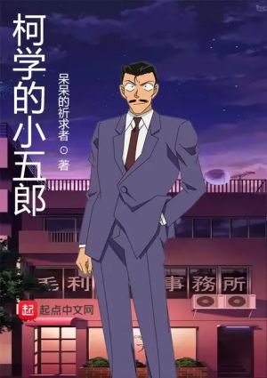Meitantei Conan: Toubousha Mouri Kogorou