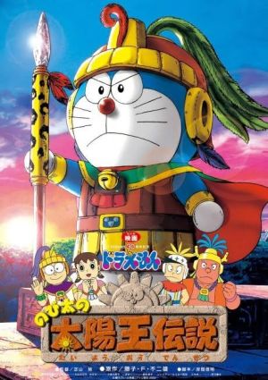 Doraemon Movie 21: Nobita no Taiyou Ou Densetsu