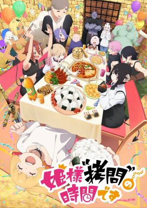 Himesama “Goumon” no Jikan desu 2nd Season