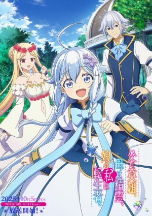 Chichi wa Eiyuu, Haha wa Seirei, Musume no Watashi wa Tenseisha