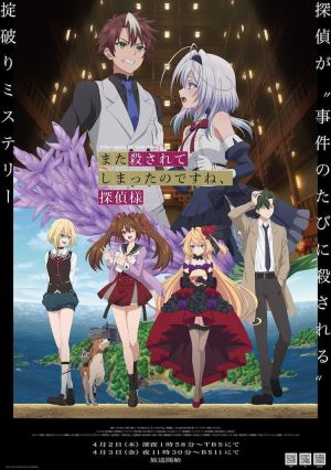 Mata Korosarete Shimatta no desu ne, Tantei-sama