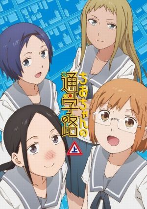 Chio-chan no Tsuugakuro