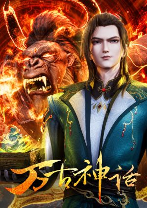 Wangu Shenhua