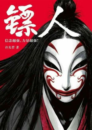 Biao Ren: Blades of the Guardians
