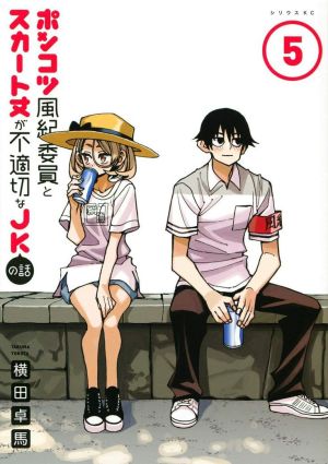 Ponkotsu Fuuki Iin to Skirt-take ga Futekisetsu na JK no Hanashi