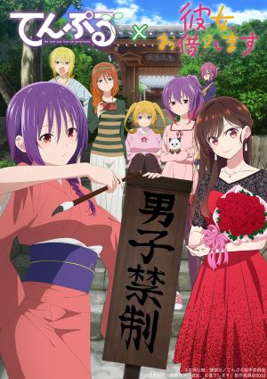 Temple X Kanojo, Okarishimasu