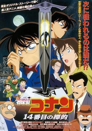 Detective Conan Movie 02: 14-banme no Target