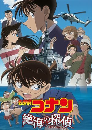 Detective Conan Movie 17: Private Eye in the Distant Sea
