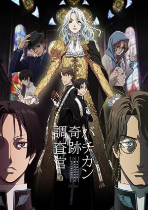 Vatican Kiseki Chousakan
