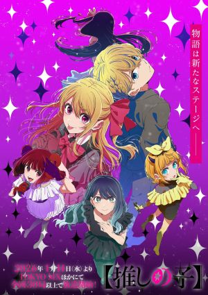 [Oshi no Ko] 3rd Season