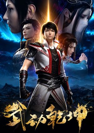 Wu Dong Qian Kun 2nd Season