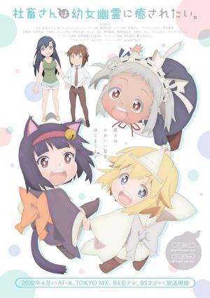Shachiku-san wa Youjo Yuurei ni Iyasaretai