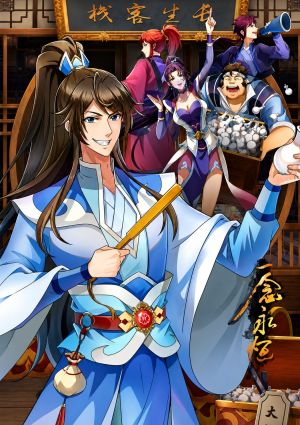 Yi Nian Yong Heng 3rd Season
