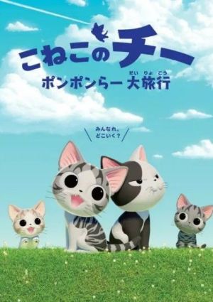 Koneko no Chii: Ponponra Daibouken