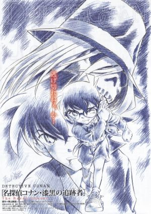 Meitantei Conan Magic File 3: Shinichi to Ran Mahjong Pai to Tabanata no Omoide