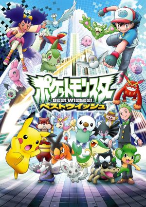 Pokemon Best Wishes! 