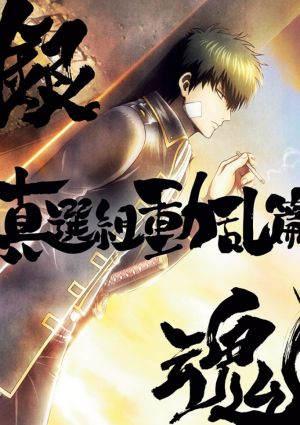 GintamaÂ°