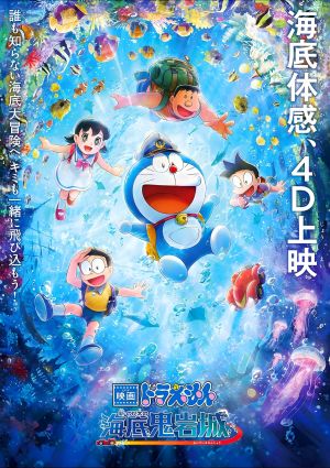 Doraemon Movie 45: Shin Nobita no Kaitei Kiganjou